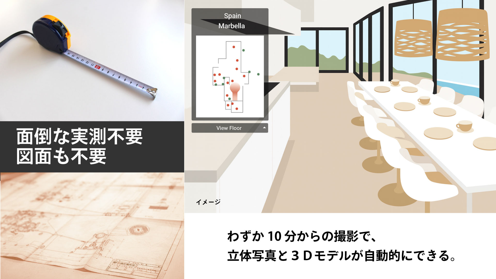 わずか10 分からの撮影で、立体写真と3Dモデルが自動的にできる。